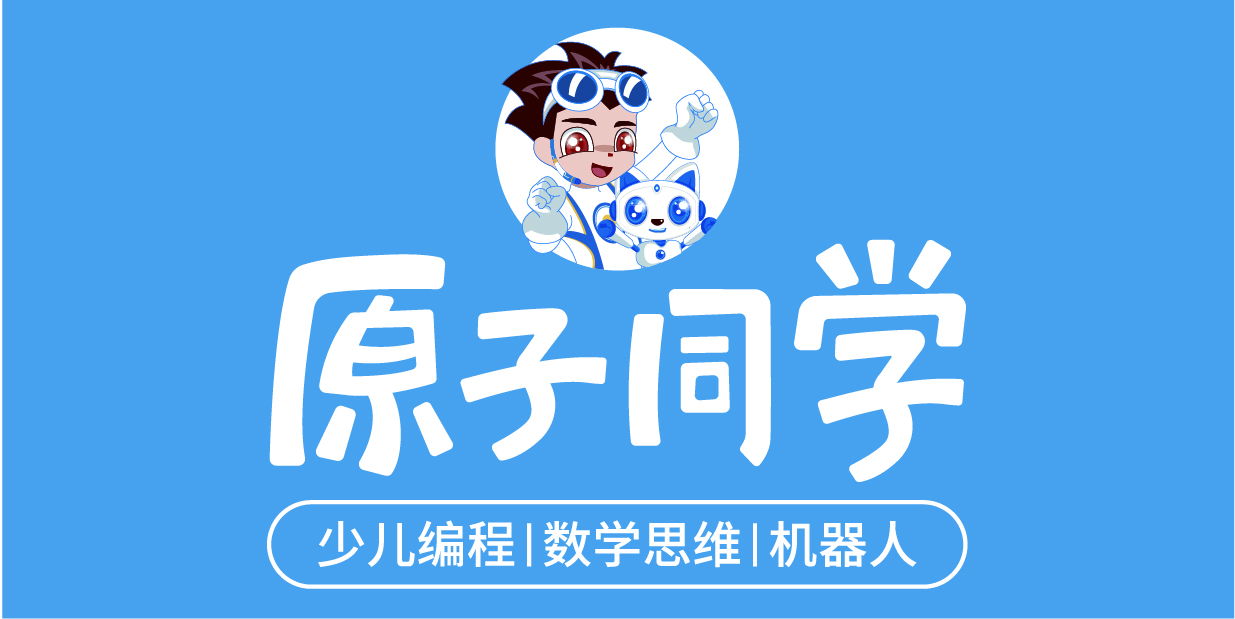 原子同学